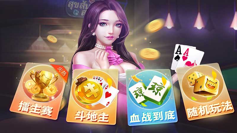棋牌游戏俱乐部模式兴起，为玩家提供更丰富的娱乐选择