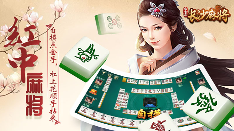 红中麻将必赢攻略：掌握此秘诀，麻将桌上无敌手
