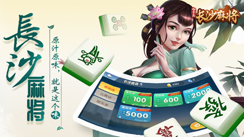 长沙麻将下载