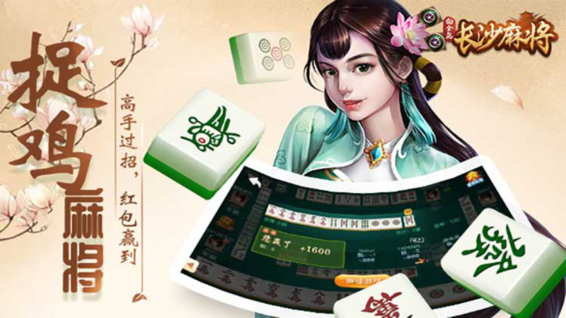 手机麻将游戏下载
