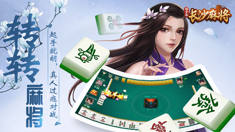手机麻将游戏下载